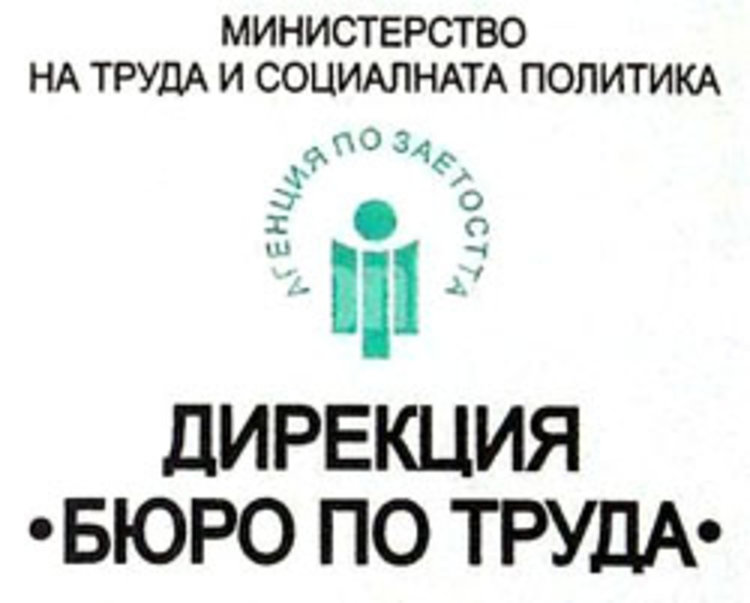 Нови свободни работни места на борсата в Смолян