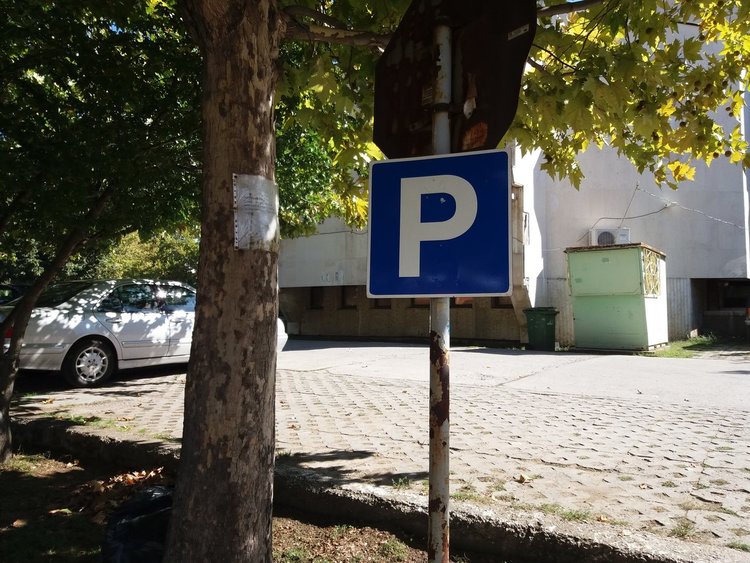 Читател: Общината ме заблуди – вместо знак "Паркинг", трябва да има "Платен паркинг"