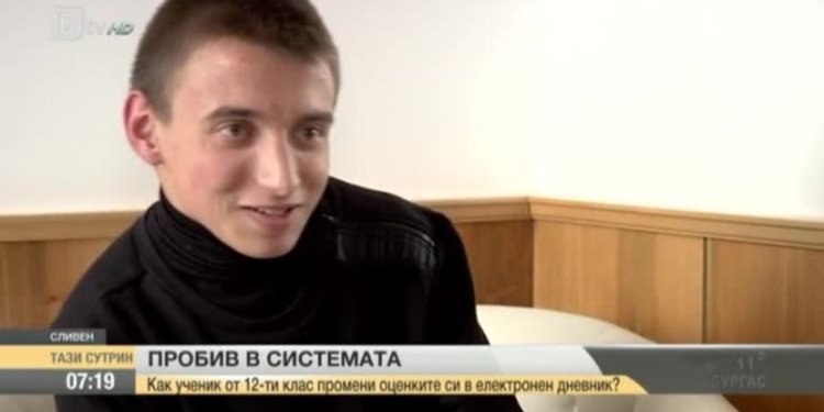 Ученик показа как се манипулират електронните дневници на МОН