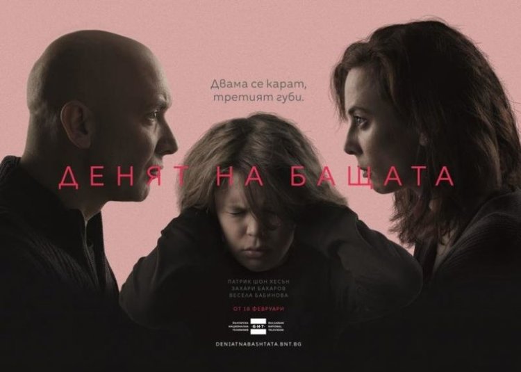 Захари Бахаров в новия сериал "Денят на бащата" (видео)
