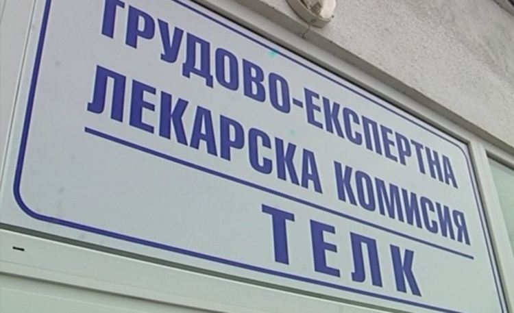 Срокът на валидност на всички ТЕЛК решения ще бъде удължен до 30 септември