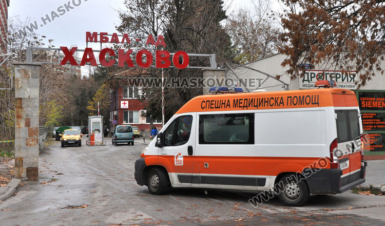 Обявиха конкурс за избор на съвет на директорите на МБАЛ – Хасково