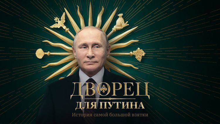 Как видеото на Навални за двореца на Путин повлия на хората в Русия