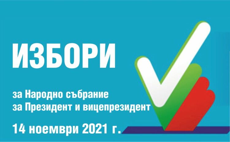 По-малко от 100 хиляди души имат право на глас утре.Днес разпределят  машините за гласуване
