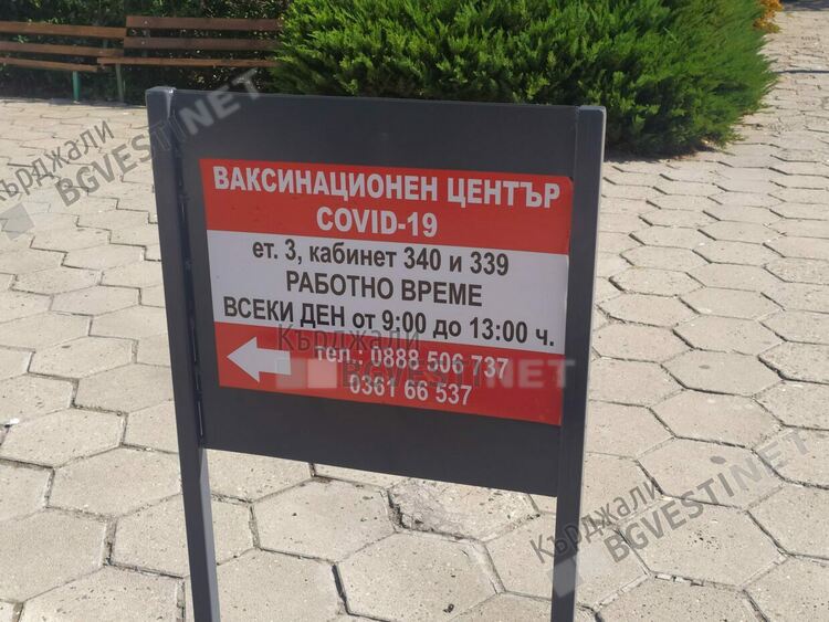 Кърджали отново с най-малко заразени за денонощие в страната,расте интересът към бустерните дози