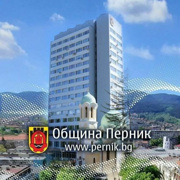 Днес деловодството на Община Перник ще работи с граждани до 16:30 ч