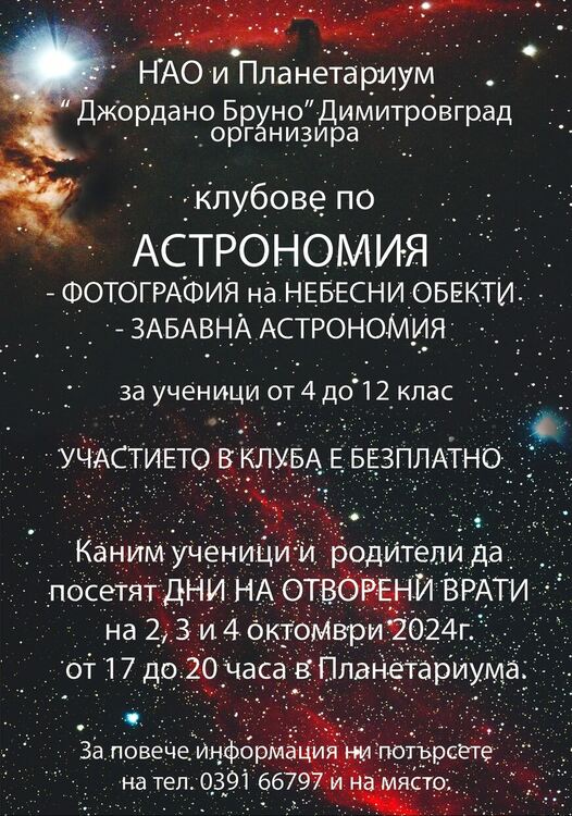 Дни на отворените врати в НАОП "Джордано Бруно" 